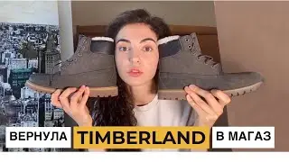 Почему не греют тимберленды за 25 тысяч? Как вернуть деньги? Timberland shearling boot 🥾