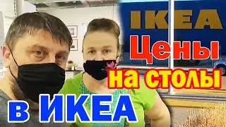 IKEA в США / Покупаем стол в ИКЕА Америка / Цены на мебель