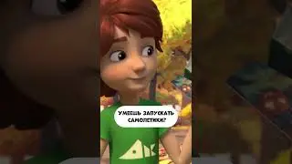 Умеешь запускать бумажный самолетик? 