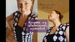 Floral tank top / Безрукавка из цветочных мотивов / Crochet flower sleeveless