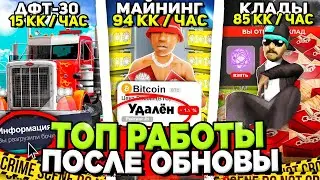 КАК ЗАРАБАТЫВАТЬ ДЕНЬГИ СПУСТЯ МЕСЯЦ ПОСЛЕ ОБНОВЫ на АРИЗОНА РП ✅💰 ФАРМ +185кк в ДЕНЬ на ARIZONA RP