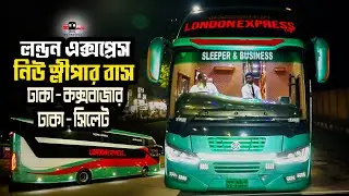 বিলাসবহুল কেবিনের নতুন স্লীপার বাস লন্ডন এক্সপ্রেস | London Express New Sleeper Bus @BdTravelsLook