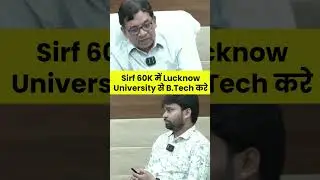 सिर्फ 60,000 में B.Tech करे | CSE | Lucknow University @thementa