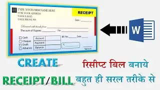 Receipt/Bill Create in Ms Word | Bill Receipt kaise banaye | Bill Receipt Book Print |Helping Window