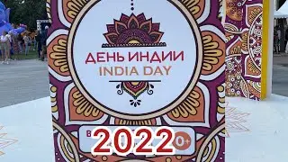 Фестиваль «День Индии» 2022