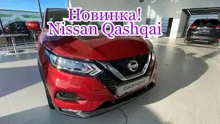 Nissan Qashqai 2020. Цены Июнь.  Премиальный автомобиль . Ниссан Кашкай новинка.