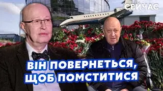 СОЛОВЕЙ: Пригожин ВИЖИВ і ВТІК до Венесуели! Повернеться з НОВИМ ВАГНЕРОМ. Буде ПОМСТА за ПРИНИЖЕННЯ
