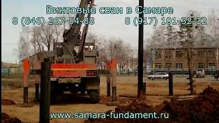 Винтовые сваи в Самаре