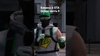 Бананы в GTA Online 9 
