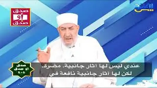 صدق أو صدق 404 | حشيشة الملاك النبتة الذهبية