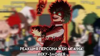 \|/реакция персонажей МГА на деку-злодея АУ\|/villain Deku ☠️💚\|/(1/?) _.f0KziiK._