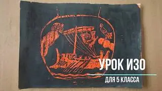 Древнегреческий сюжет, в технике 