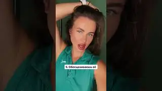 Какой из пунктов самый важный, как думаете ? Уверена, что последний 🤣