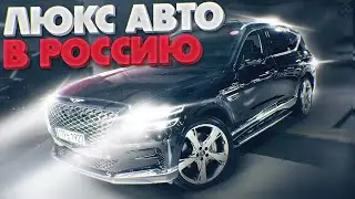 АВТО из КОРЕИ! Hyundai Palisade VIP , Kia Carnival, GENESIS GV80. ЛЮКС МАШИНЫ в УФУ