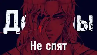 Хуа Чэн и Се Лянь | Демоны не спят | Demons | Heaven Officials Blessing Tian Guan Ci Fu