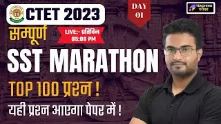 CTET 2023 | SOCIAL STUDIES | CTET SST MARATHON | CTET SST | SST PEDAGOGY | SST BY DANISH SIR