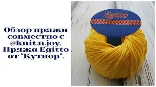 Обзор пряжи совместно с @knit.n.joy. Пряжа Egitto от 