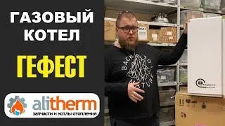 Газовый котел ГЕФЕСТ. Описание русского напольного котла.