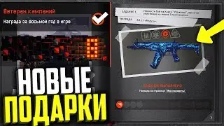 НОВАЯ ПРОМО СТРАНИЦА С ПОДАРКАМИ ДЛЯ ВЕТЕРАНОВ В WARFACE, Скины, Достижения и награды в варфейс