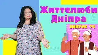 😊 Зарядка на фітболах, допомога ЗСУ та гумореска від пана Івана  — Життєлюби Дніпра