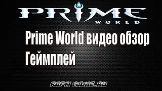 Видео обзор игры Prime World.  Геймплей