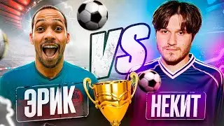 НЕКИТ vs ЭРИК! 2DROTS CUP ГРУППОВОЙ ЭТАП