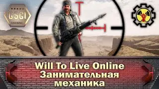 Will To Live Online | Занимательная механика
