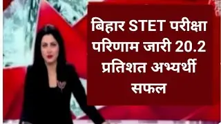 bihar stet result  kaise  chek  kare?|bihar stet result  2024|Bihar stet result  2024 |Bihar stet