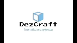 Трейлер DezCraft RP