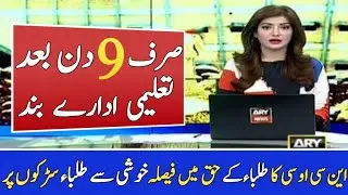 NCOC Final Decision | Summer Vacations Announced | Schools Again Closed | Good News for Students