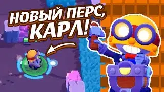 СРОЧНО! НОВЫЙ БРАВЛЕР - КАРЛ! НОВЫЙ РЕЖИМ - ОСАДА! | BRAWL STARS