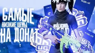 Как донатить в пубг мобаил?/Как задонатить в pubg mobile?