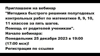 Вебинар 
