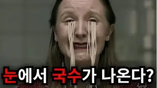 눈물 대신 국수를 흘리는 여자의 비극적인 사연은..? [공포영화]