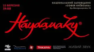 Гайдамаки — Думи про Рок