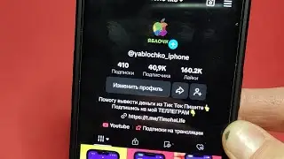 Как включить темную тему Тик Ток на Айфон?