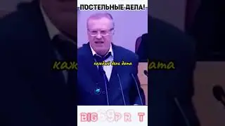 Жириновский Уничтожает СМИ! интервью Жирика о политике и новостях!  