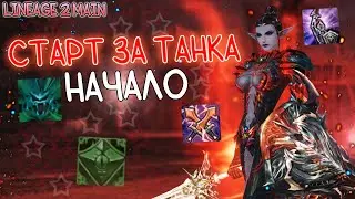 СТАРТ ЗА ШК (храмовник шилен сигеля) на main версии awakening развитие до 105 уровня