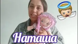 Қу́ғирчоғим Наташа