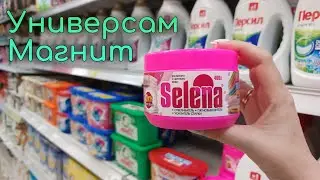 АСМР в магазине Универсам Магнит шепот, обзор полочек • ASMR поправляю и раскладываю товары, шуршу
