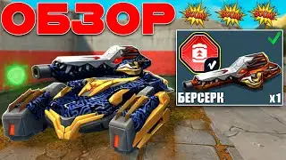 ОБНОВЛЕННЫЙ РИКОШЕТ С БЕСКОНЕЧНЫМ БАЛЛОНОМ УНИЧТОЖАЕТ РАНДОМ! ОБЗОР БЕРСЕРКА! ТАНКИ ОНЛАЙН