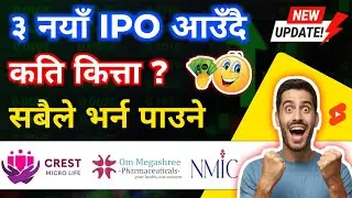 3 New Upcoming IPO Update | New IPO Coming In Nepal 2025 | Crest Micro Life IPO | OM Megashree IPO
