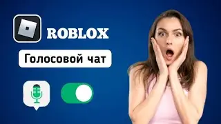 Как получить голосовой чат в новом обновлении Roblox | Roblox Voice Chat In Mobile