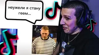 МАЗЕЛЛОВ СМОТРИТ ПОДБОРКА МЕМОВ ИЗ ТИКТОКА С 89-ЫМ СКВАДОМ | TIKTOK MEMES 89 SQUAD #56 РЕАКЦИЯ