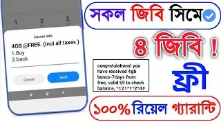GP 4 GB Free Internet 2021 | GP free mb offer 2021 | GP free internet 2021 | GP internet offer 2021
