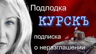 Почему погибла подлодка 