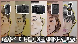 1인칭촬영 그림그리기 카메라 비교 ㅣ 인스타360 고3S vs DJI액션4 vs RX0M2 vs 파워샷V10 vs DJI포켓3