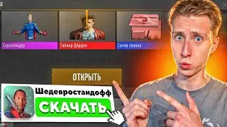 я НАВСЕГДА ухожу в ШЕДЕВРОСТАНДОФФЧИК.