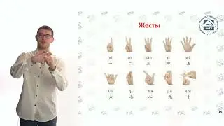 Цифры по-китайски? Легко!!! Чернов Сергей. Переводчик российско-китайских образовательных проектов.