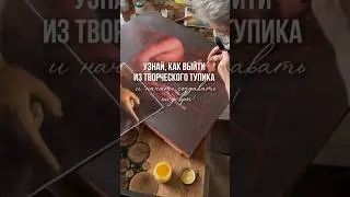 Тупик, затык или не рисуй…Как не назови – суть одна.🤔И вопрос один: что делать? Читай в комментариях